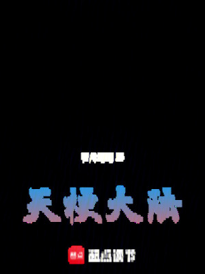 天梗大陸