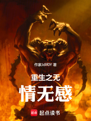 重生之無情無感