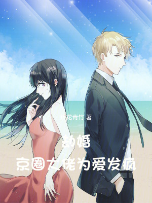 劫婚：京圈大佬為愛發瘋