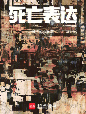 死亡表達