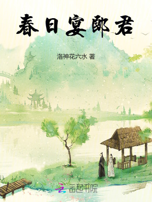 春日宴郎君