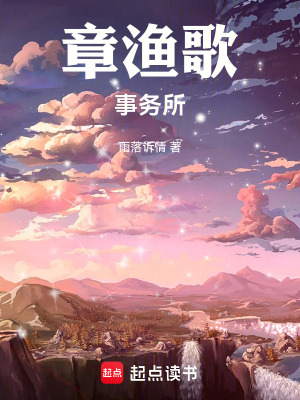 章漁歌事務所