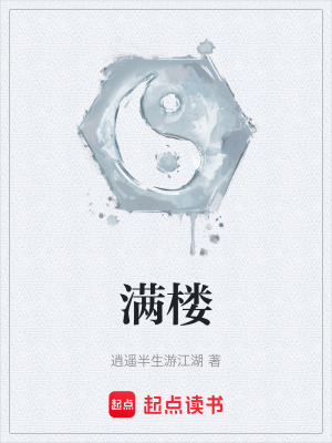 滿樓