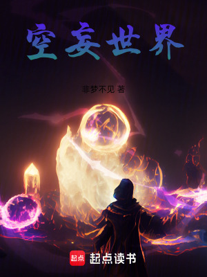 空妄世界