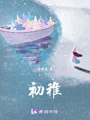 初稚