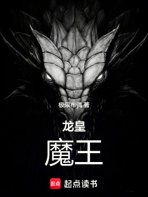 龍皇魔王