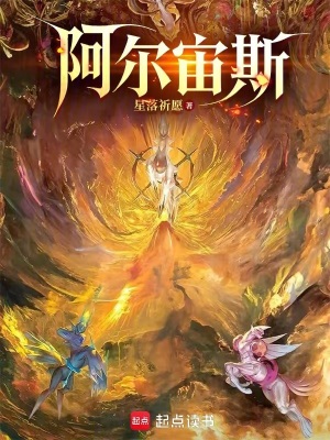 阿爾宙斯