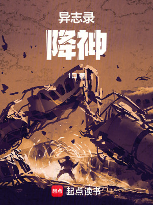 異誌錄：降神