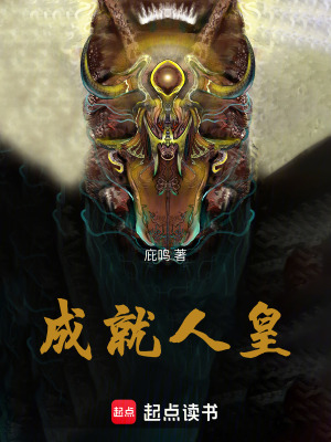 成就人皇