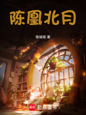 陳凰北月1