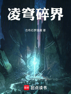 淩穹碎界