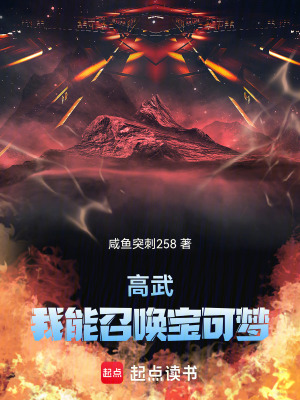 高武：我能召喚寶可夢