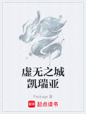 虛無之城凱瑞亞