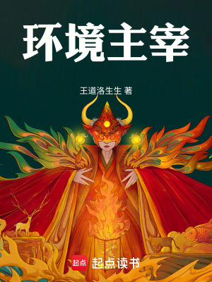 環境主宰