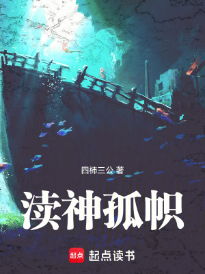 瀆神孤幟