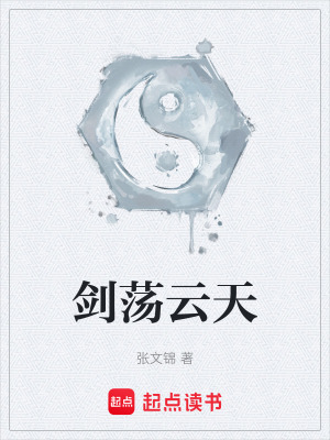 劍蕩雲天