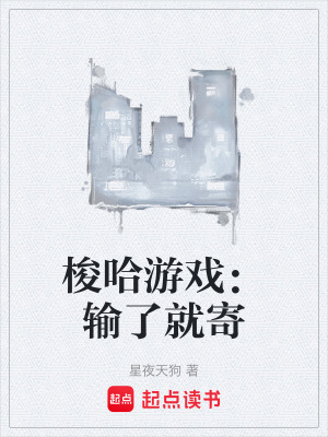 梭哈遊戲：輸了就寄