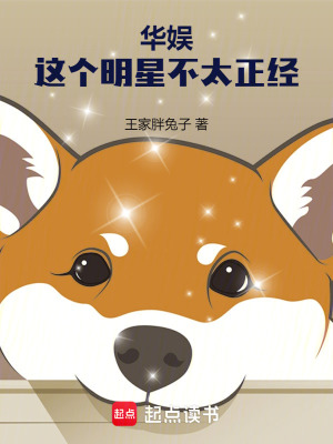 華娛：這個明星不太正經