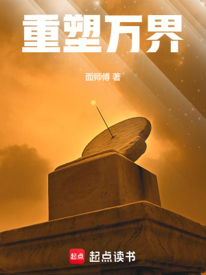 重塑萬界