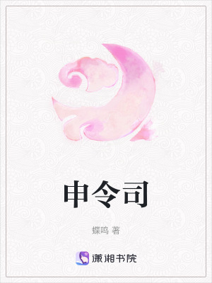 申令司