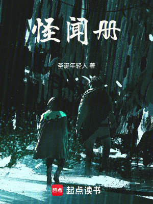 怪聞冊