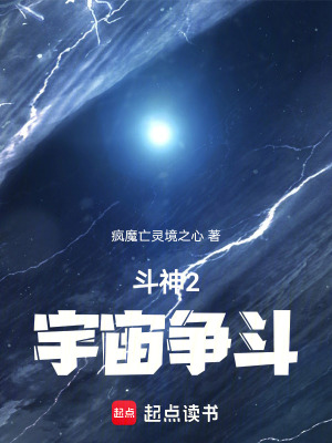 鬥神2宇宙爭鬥