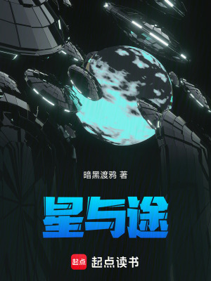 星與途