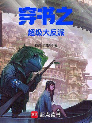 我是超級反派