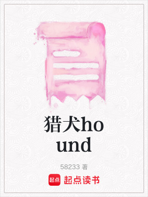 獵犬hound