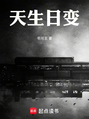 天生日變