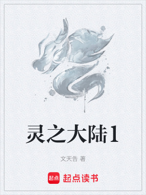 靈之大陸1