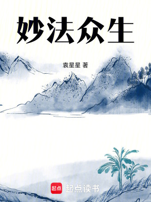 妙法眾生