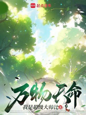 萬物天命