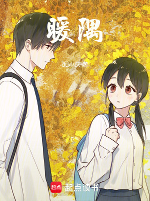 暖隅