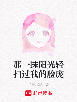 那一抹陽光輕掃過我的臉龐