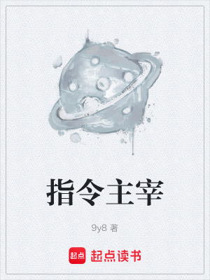 指令主宰