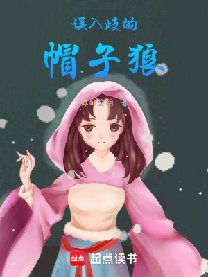 帽眷紅狼