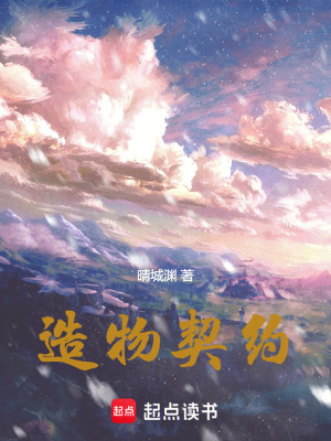 造物契約