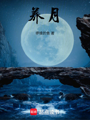 養月