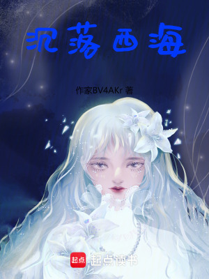 沉落西海