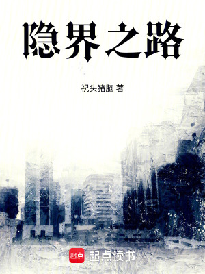 隱界之路