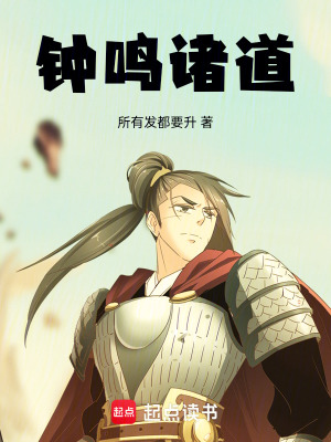 鍾鳴諸道