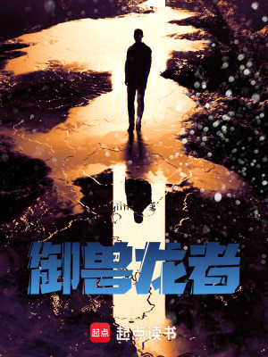 禦獸龍者