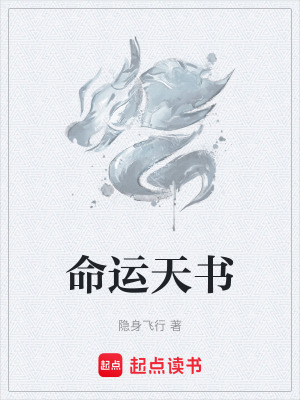 命運天書