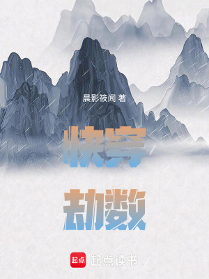 快穿：劫數
