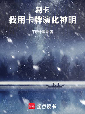 製卡：我用卡牌演化神明