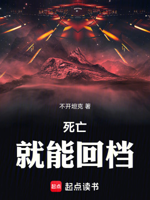 死亡就能回檔