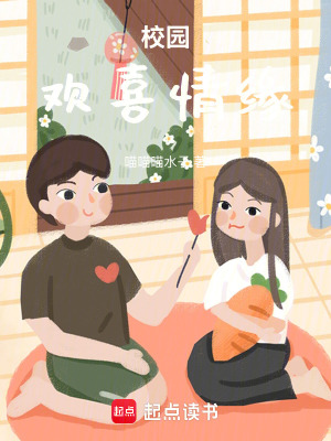 校園歡喜情緣
