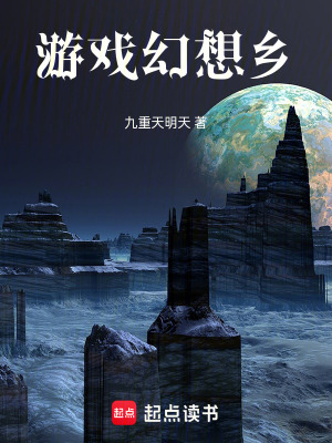 遊戲幻想鄉