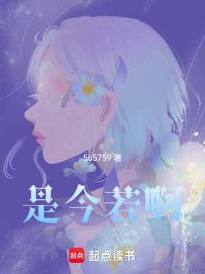 是今若啊
